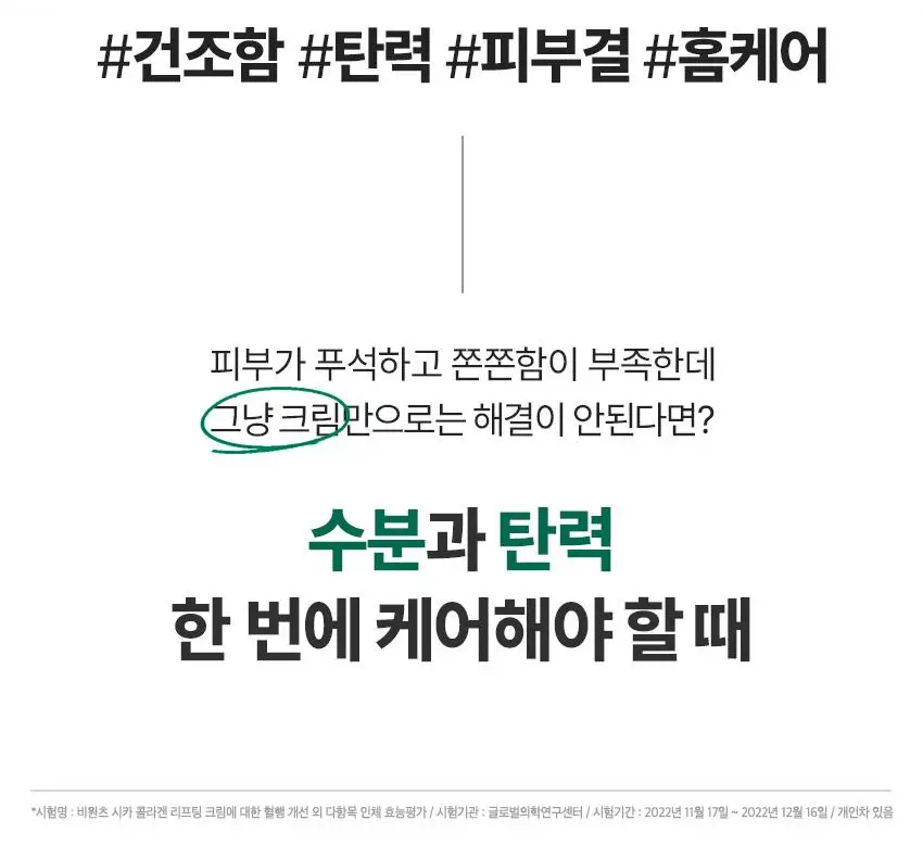 [NCT태용 PICK/괄사롤러] 비원츠 시카콜라겐 리프팅크림 50ml 상세페이지 8